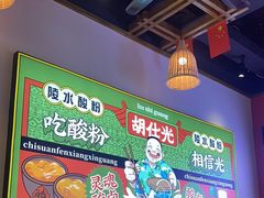 -胡仕光陵水酸粉