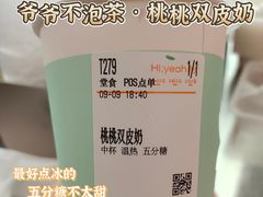 桃桃双皮奶-爷爷不泡茶NOYEYENOTEA(武汉佰港城创始店)