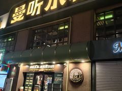 -曼听小寨海鲜烧烤·大连辣炒大王(盖州街店)