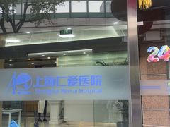 -上海仁爱医院口腔科 · 种植