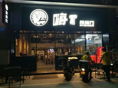 门面-嗨T茶餐厅(大石店)