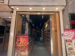 -上海么凤(赫德道店)