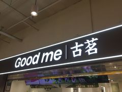 -古茗(东鼓道店)