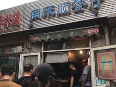 -同来顺烧烤餐厅(哈尔滨道店)