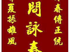 -叶问纪念馆