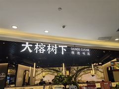 -大象园 ELEPHANT GROUNDS(广州太古汇店)