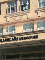 -北京嘉禾妇儿医院·产后康复中心