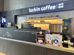 -瑞幸咖啡(艺树家工场店)