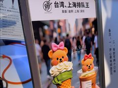 -CORNER CONE GELATO酷矿手作霜淇淋(南头古城店)
