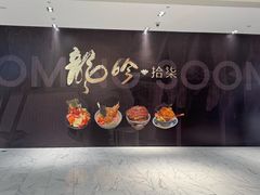 -杭州平安悦坊 PAFC LIVING