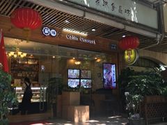 门面-家琳甜品(江南东店)