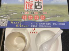-草原饭店火锅