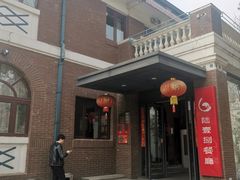 -陆壹捌餐厅(五大道店)