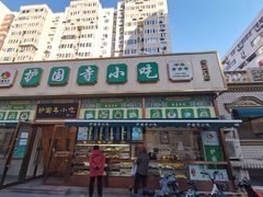 门面-护国寺小吃(安定门店)