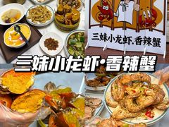 -三妹小龙虾·黄油蟹(华侨城总店)