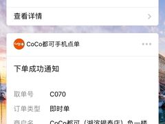 -CoCo都可(湖滨银泰店B区店)