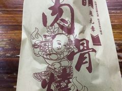 -赵元章肉骨烧(山塘街店)