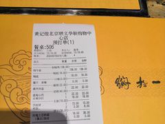 -黄记煌三汁焖锅(顺义华联店)