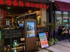 -前海沿·青岛菜(李沧万达店)