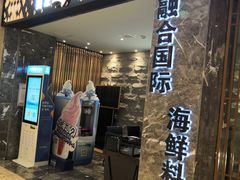 门面-割烹旭日本料理(龙湖狮山天街店)