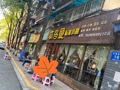 门面-花鸟鱼私家小厨(文殊院店)