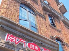 门面-南方迷宗大包(湖滨店)