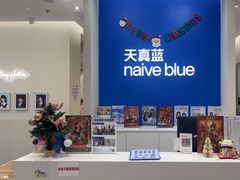 -天真蓝照相馆(新世界店)