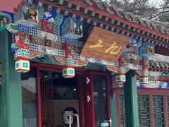-红螺寺