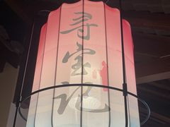 -寻宝记绍兴菜(状元店)