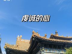 -雍和宫