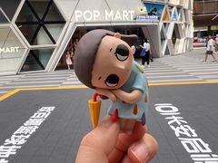 -泡泡玛特POPMART (北京超极合生汇店)