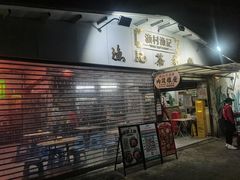 -渔记茶餐厅(渔村店)