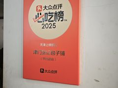 -津门张记包子铺(华昌道店)