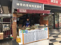 门面-神奇的香酥鸡蛋灌饼