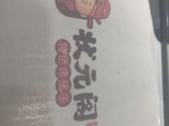 -状元阁烧烤(新华路总店)
