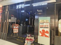 -火炉火自助餐(西直门凯德MALL店)