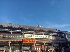 -古文化街旅游区