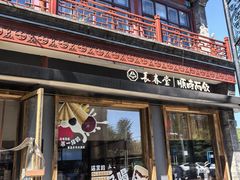 -长春堂顺时而饮(前门店)