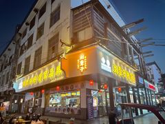 门面-刘聋子粉馆(张家界总店)