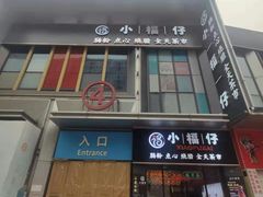 -万达广场(松江店)