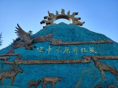 -新疆那拉提国家旅游度假区