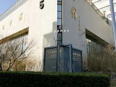 门面-北京服装学院民族服饰博物馆