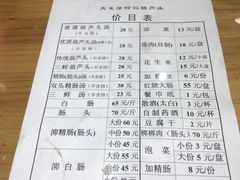 菜单-天发芽·何记葫芦头泡馍·老字号(小南门店)