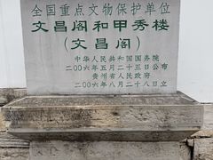-文昌阁