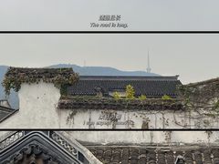 -惠山古镇·寄畅园