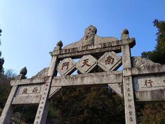 -南岳衡山风景名胜区