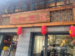 -飞虹鱼馆(春华路店)