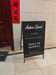 -演员的秘密·皮肤管理