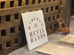 -Metal hands·铁手咖啡