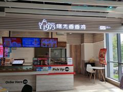 门面-1973继光香香鸡(金桥国际店)